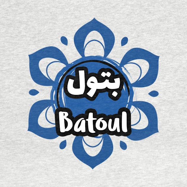 Batoul in Arabic script by Arabic Calligraphy